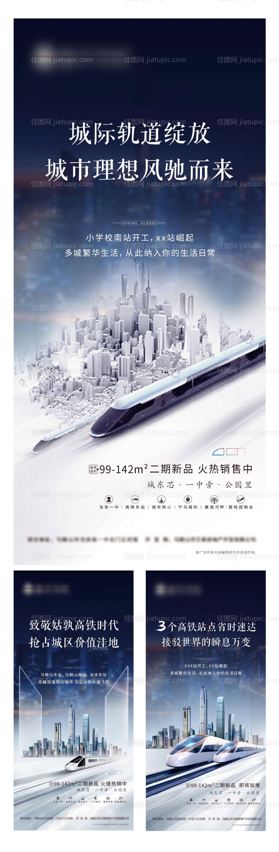 地产交通价值点海报-源文件