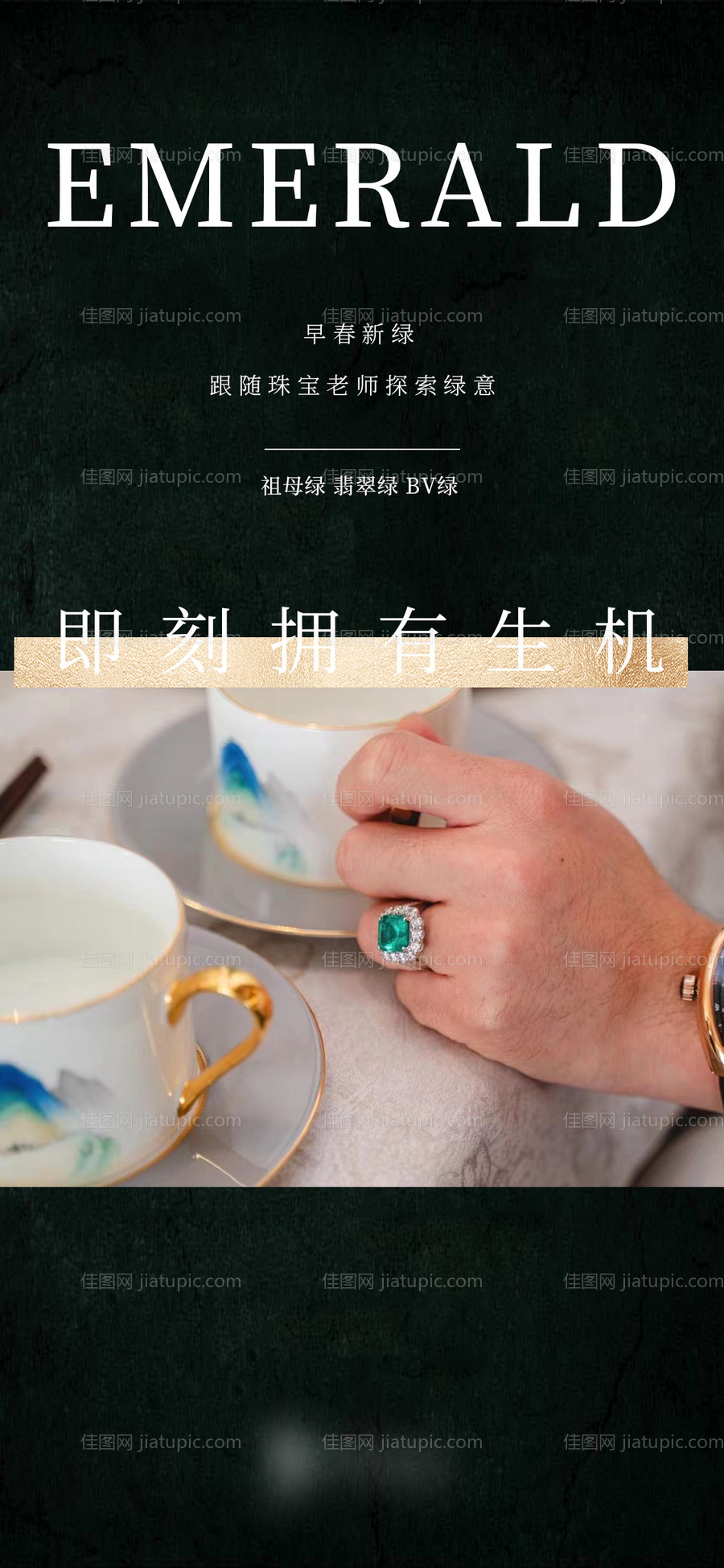 珠宝翡翠鉴赏活动海报-源文件