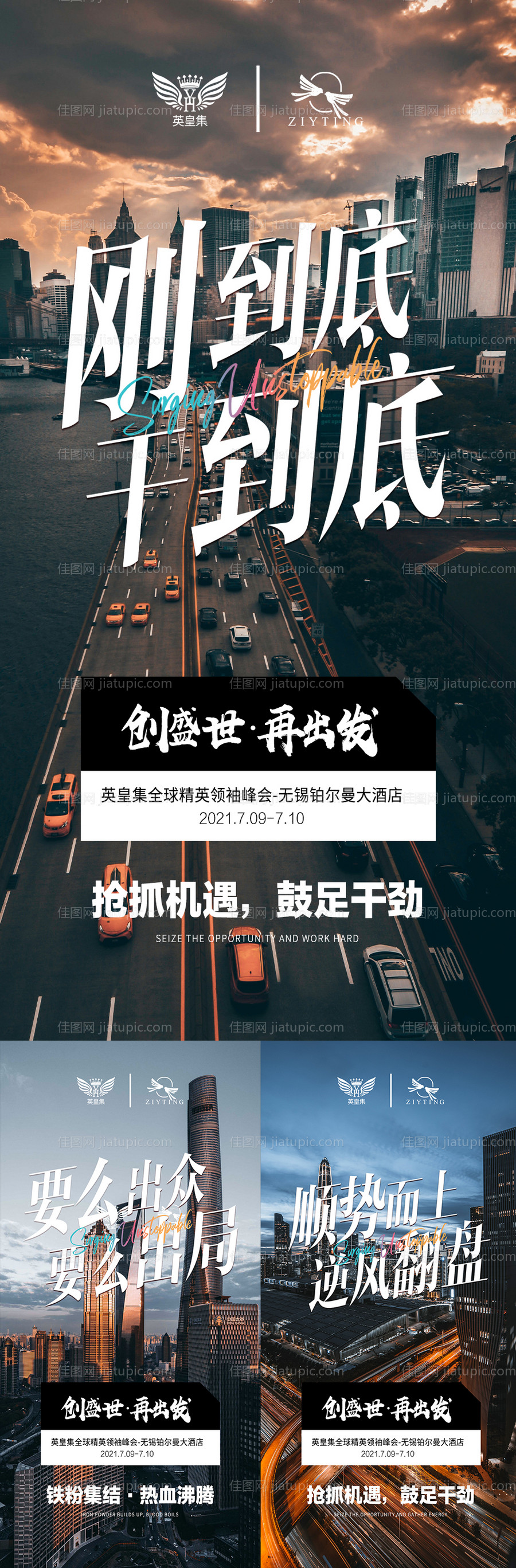 微商招商系列海报-源文件