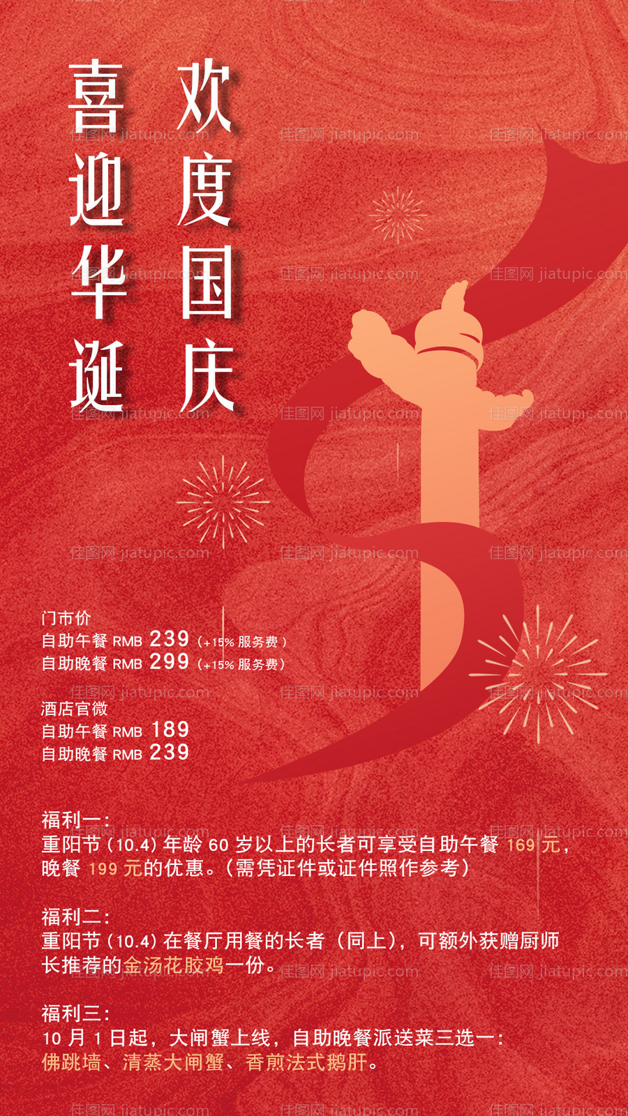 简约卡通质感国庆节海报-源文件