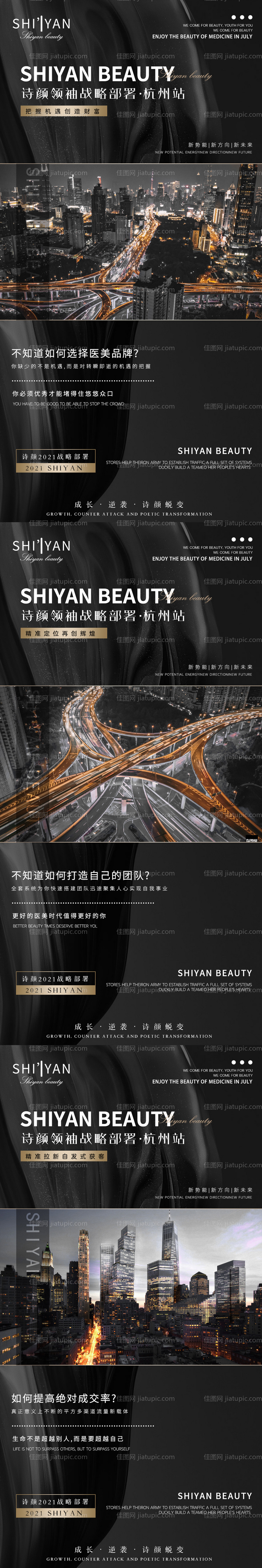 医美市场招商系列海报-源文件