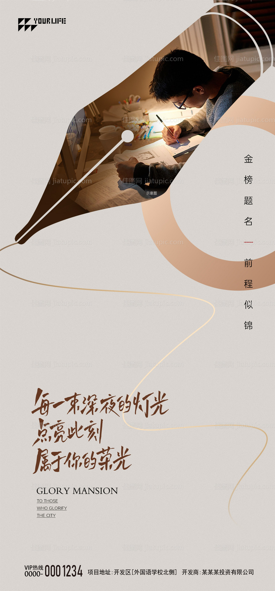 高考海报-源文件