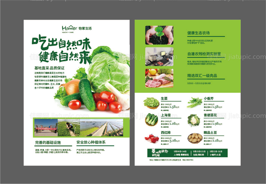 瓜果蔬菜宣传单页-源文件
