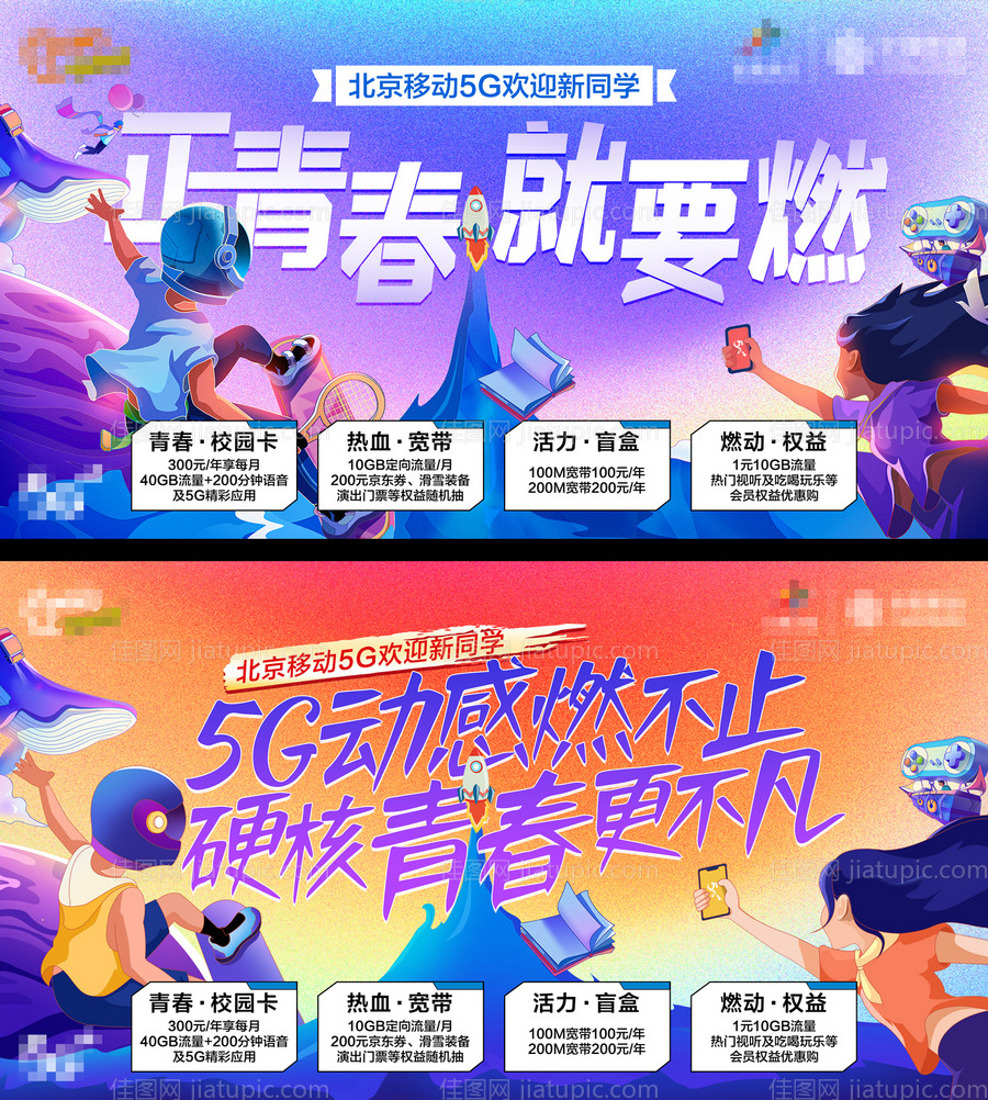 校园青春开学毕业迎新背景板-源文件