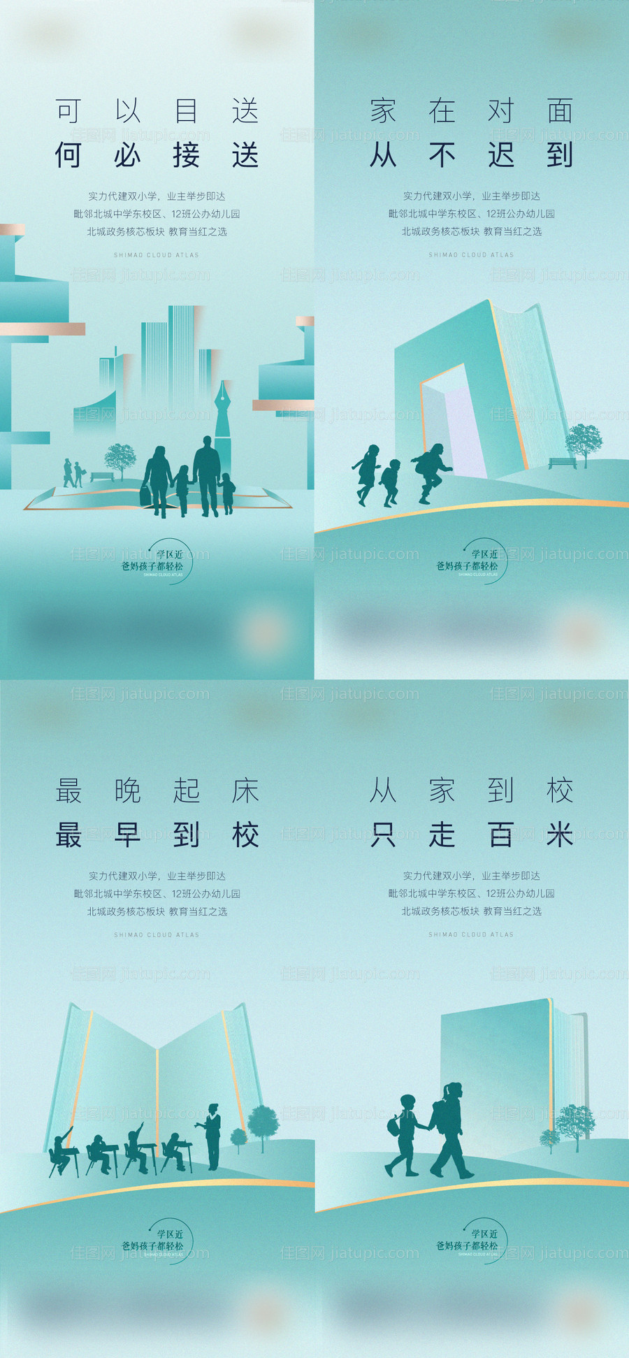 学区系列海报-源文件