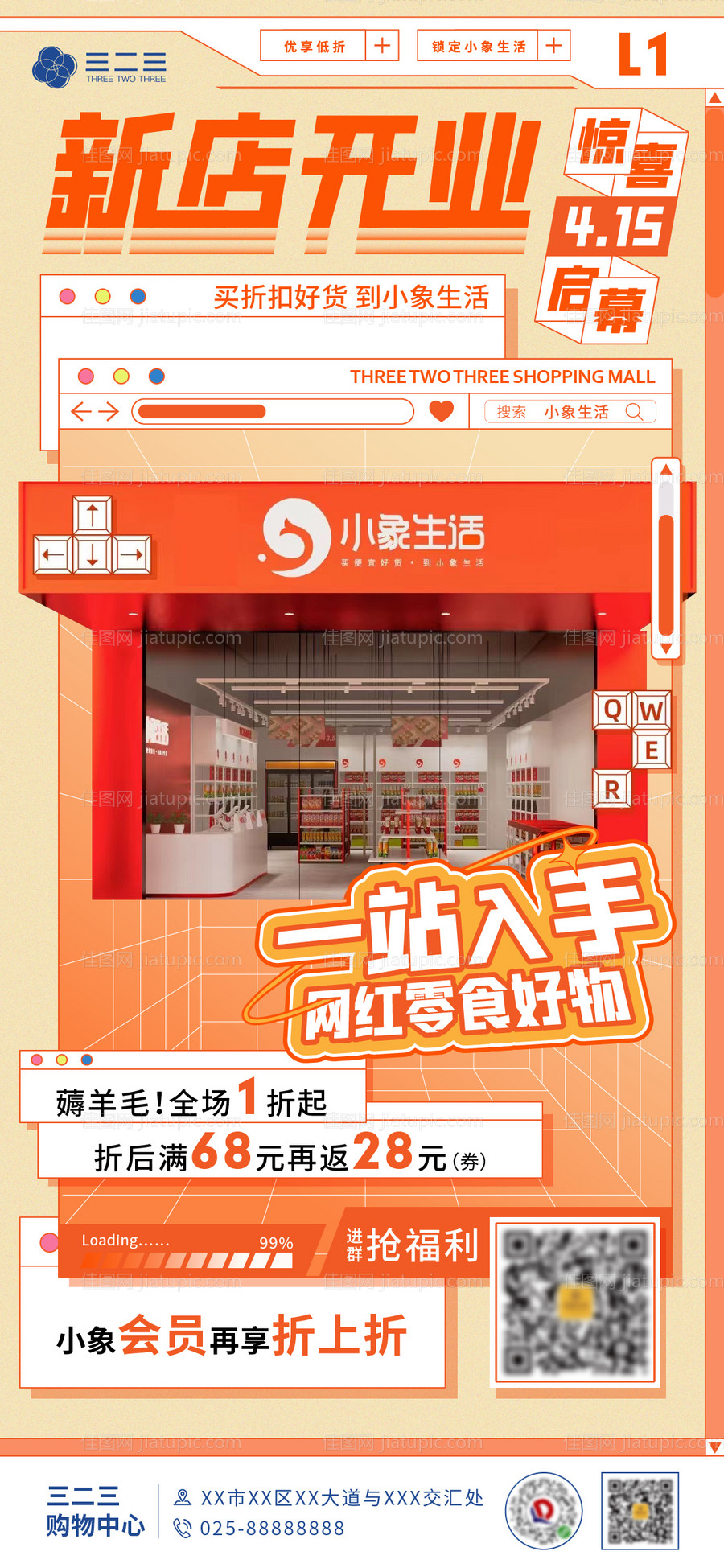 新店开业海报-源文件