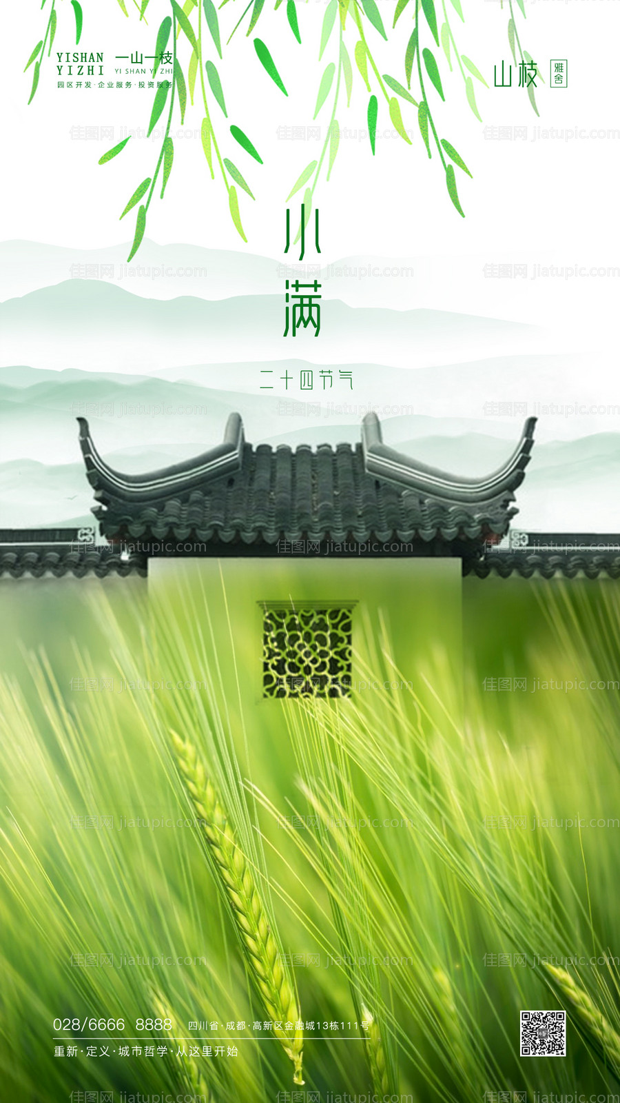 地产小满节气海报-源文件