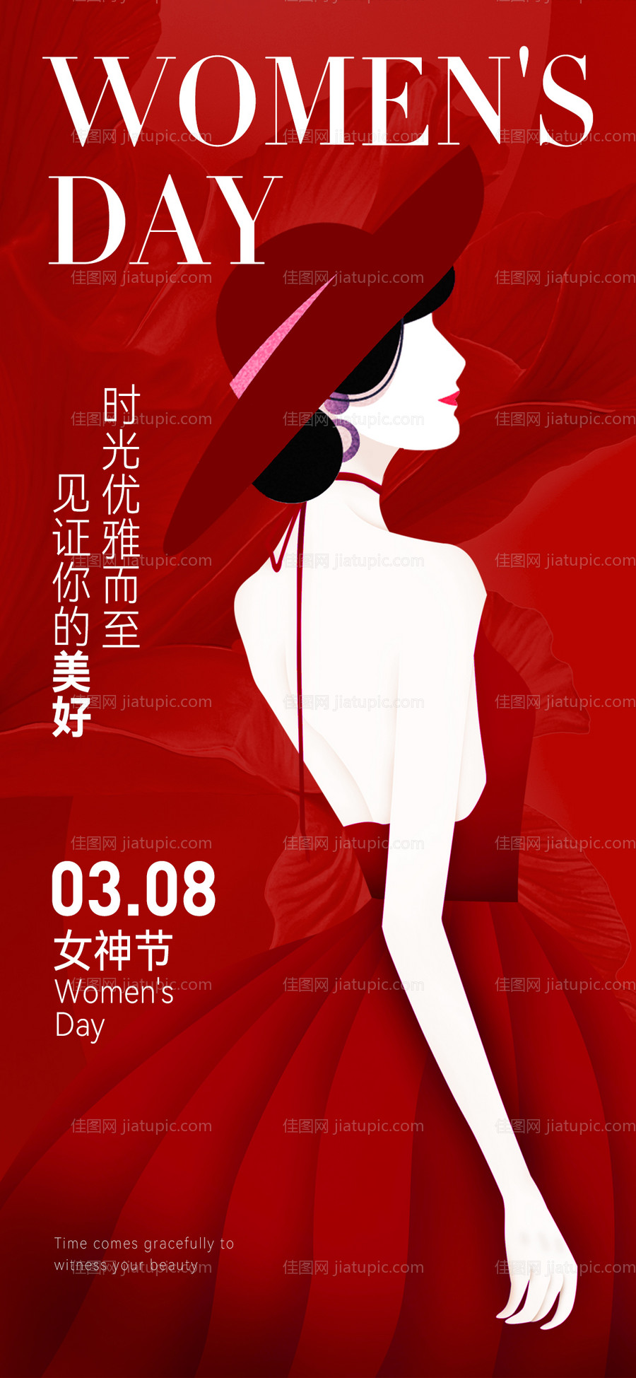 医美女神节海报-源文件