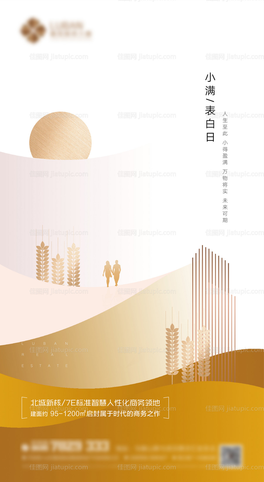 房地产520小满移动端海报-源文件