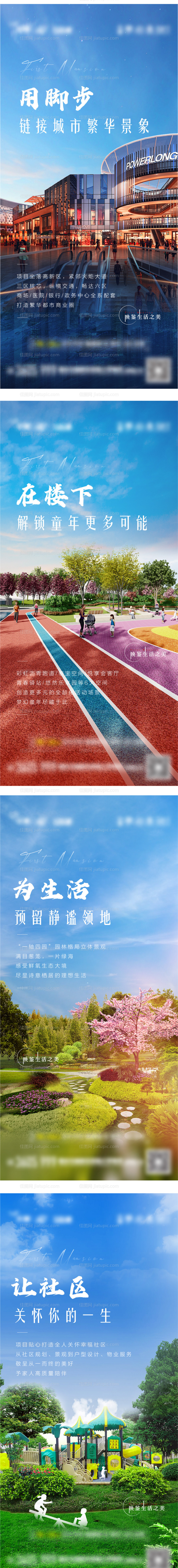 房地产配套价值点刷屏海报-源文件