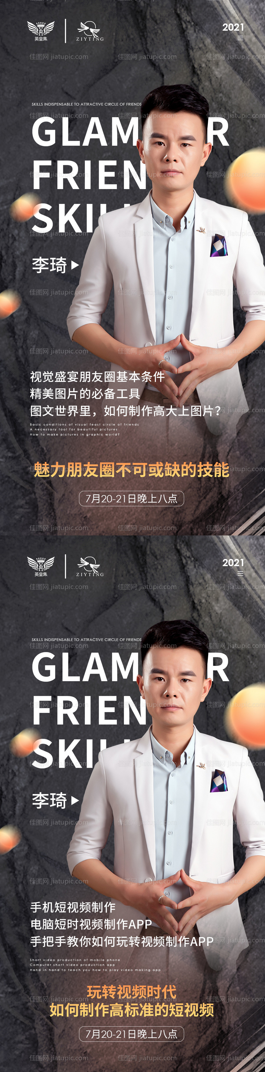 直播课程系列海报-源文件