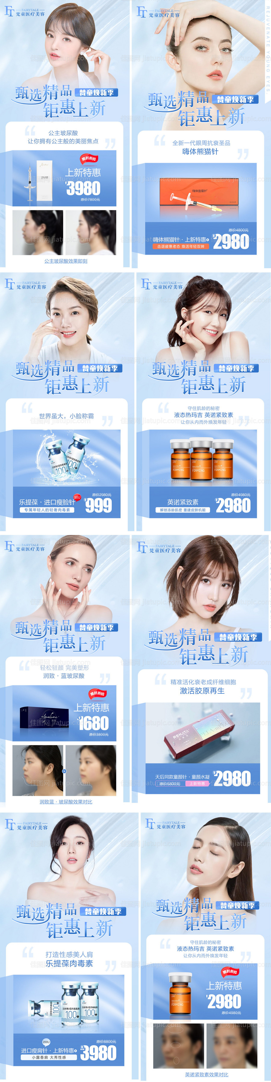 医美活动系列海报-源文件