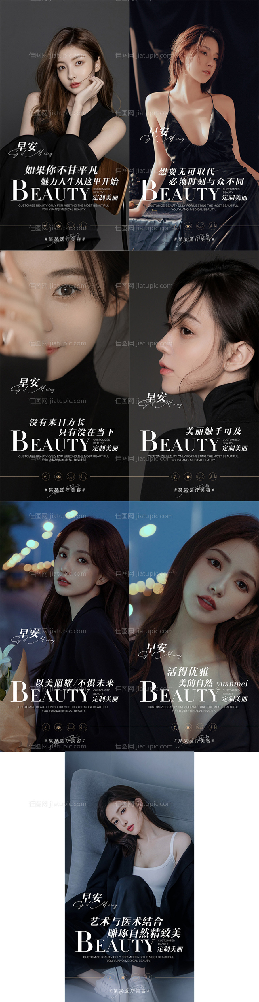 医美早安图-源文件