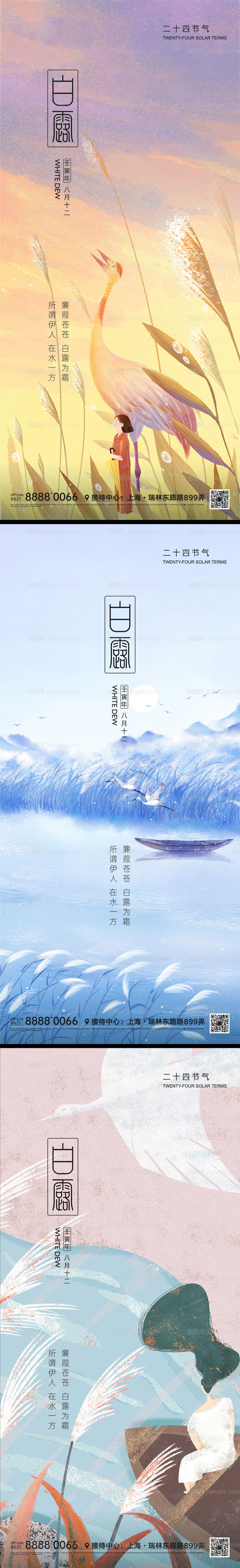 白露节气微信海报-源文件