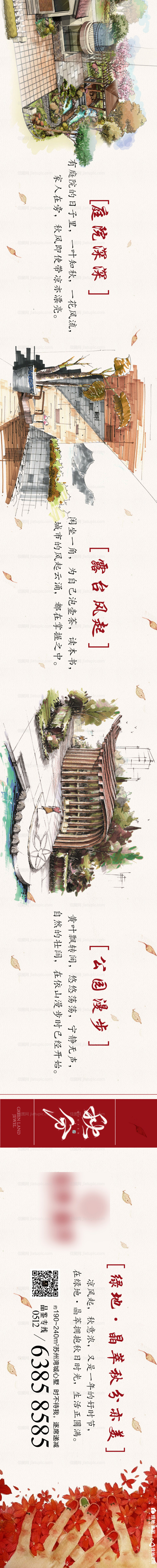 地产秋分节气长图-源文件