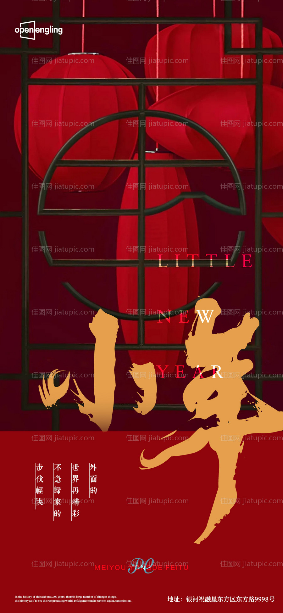 小年微信移动端海报-源文件