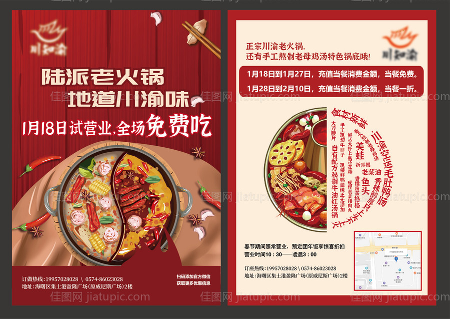 红色火锅餐饮DM单页-源文件