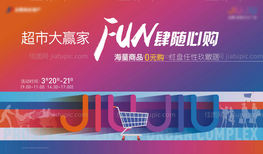 地产炫彩活动主画面-源文件