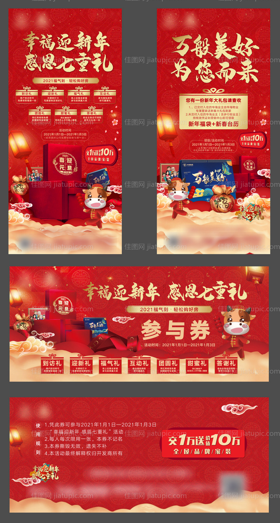 地产元旦活动系列海报-源文件