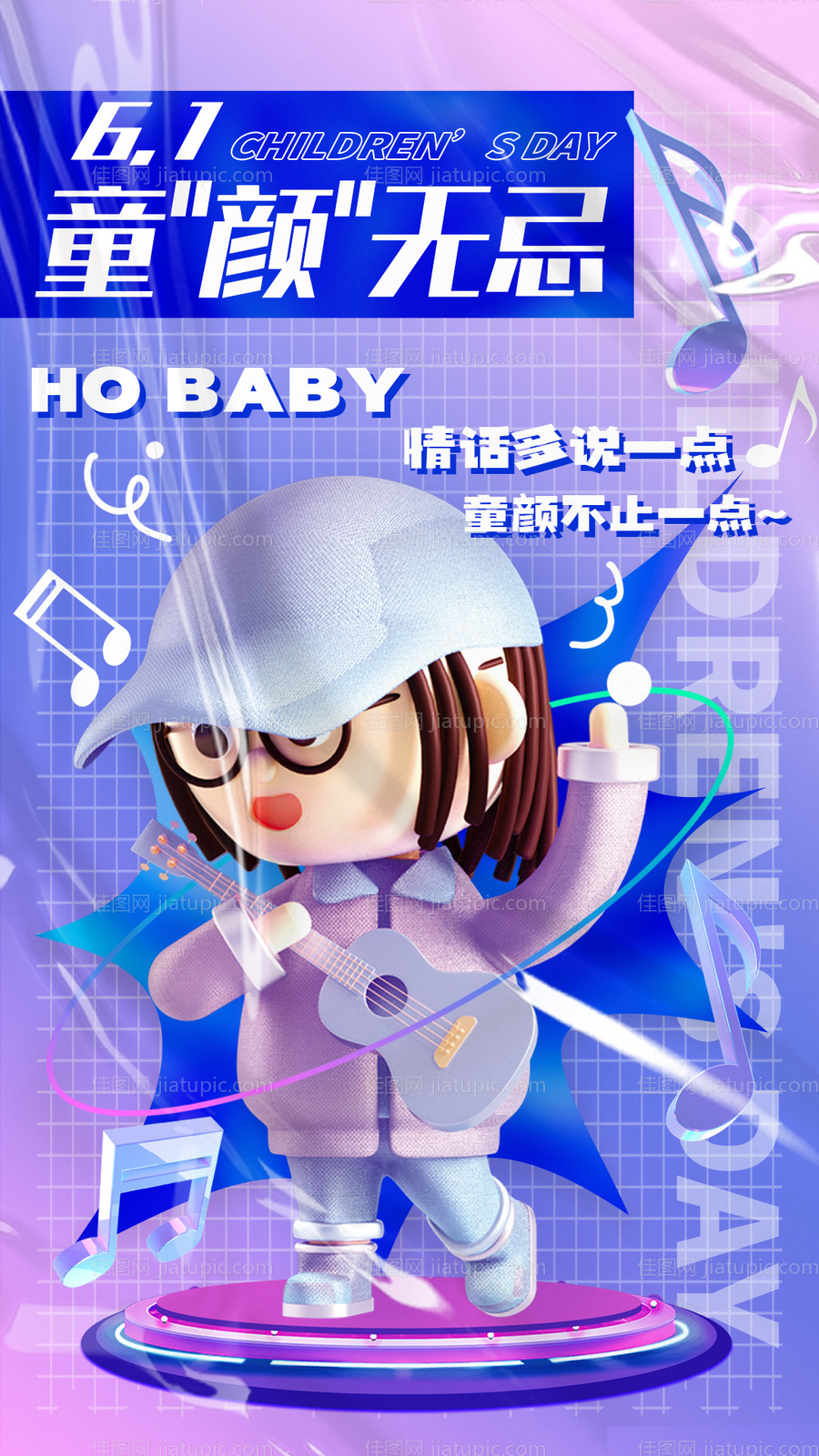 儿童节酸性海报-源文件