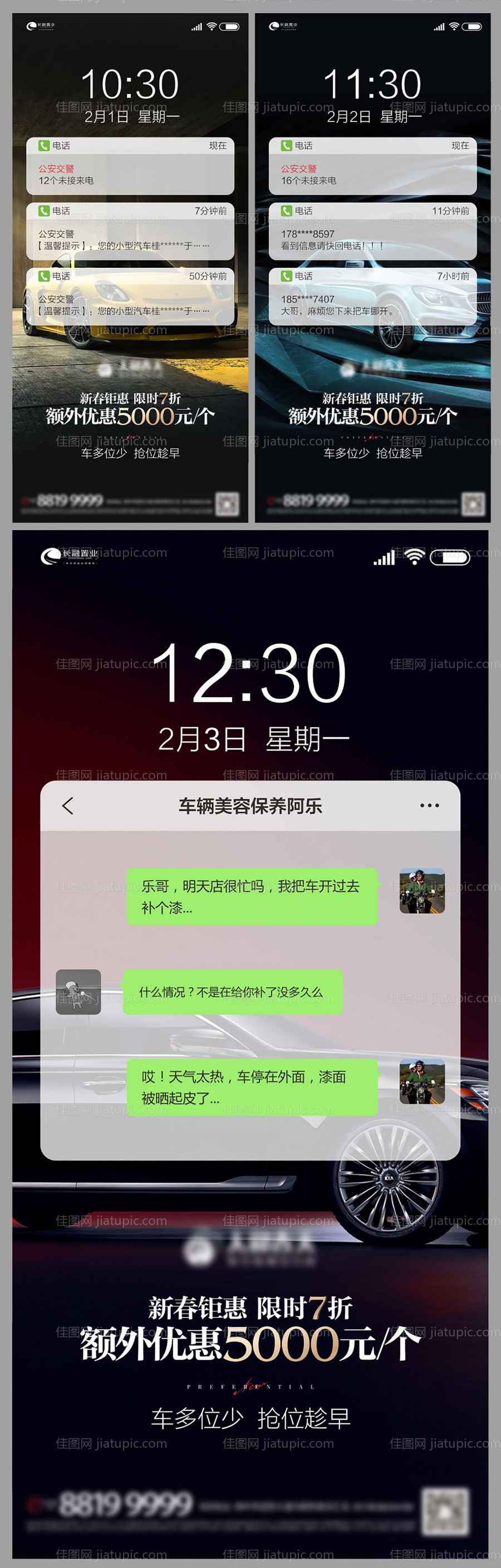 地产车位优惠微信刷屏海报-源文件