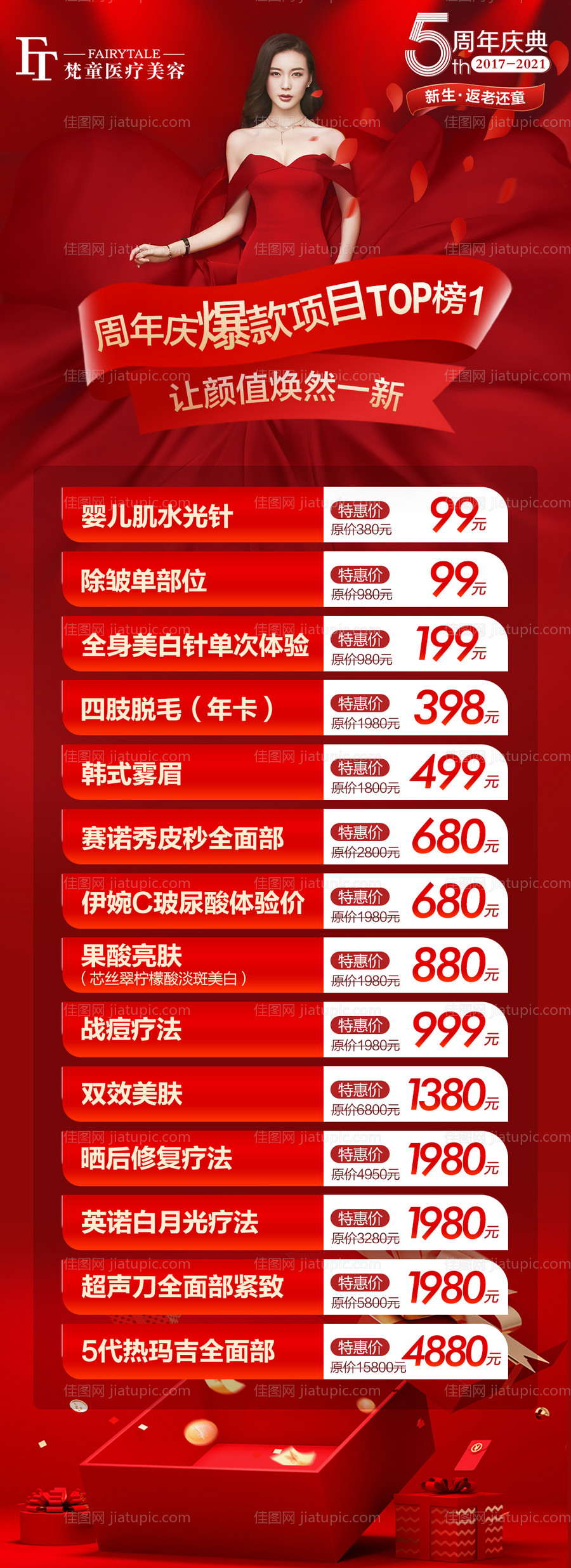 医美活动项目长图-源文件