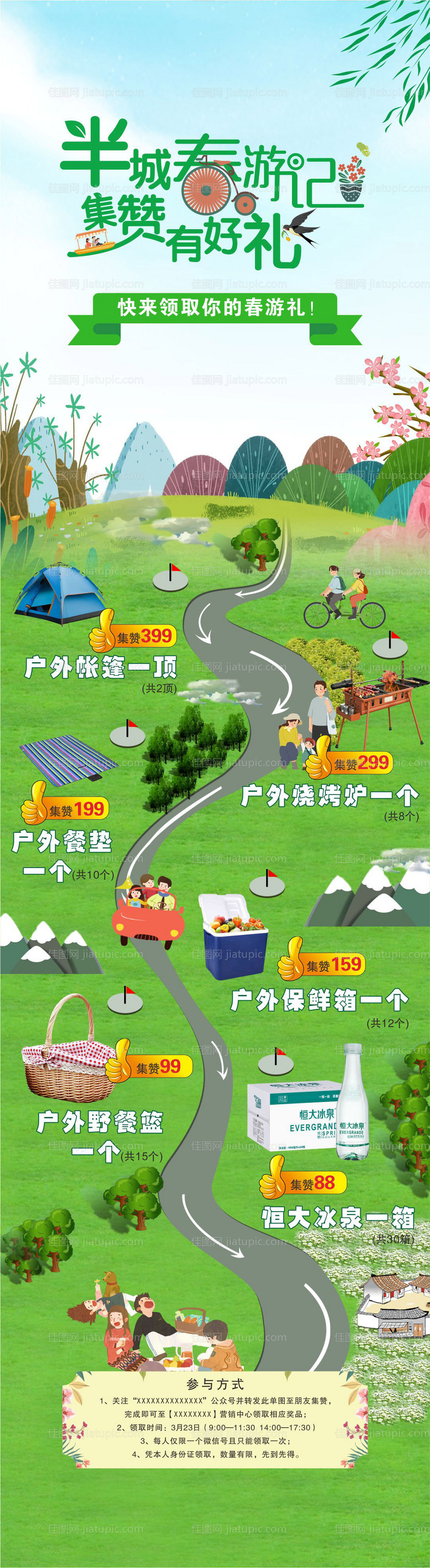 绿色野营集赞活动长图-源文件