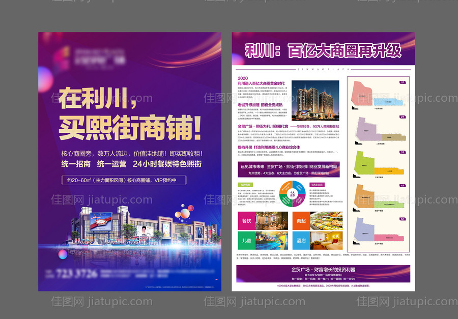 地产商铺DM单页-源文件