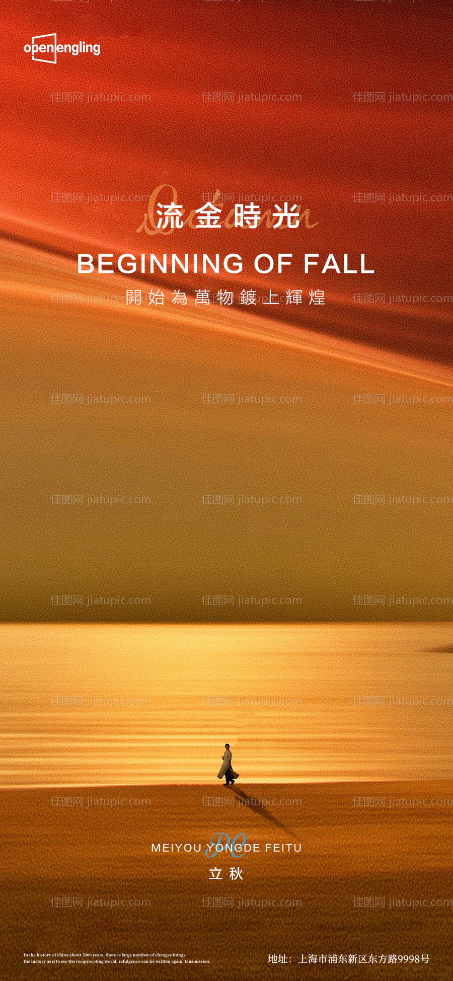 立秋节气移动端海报-源文件