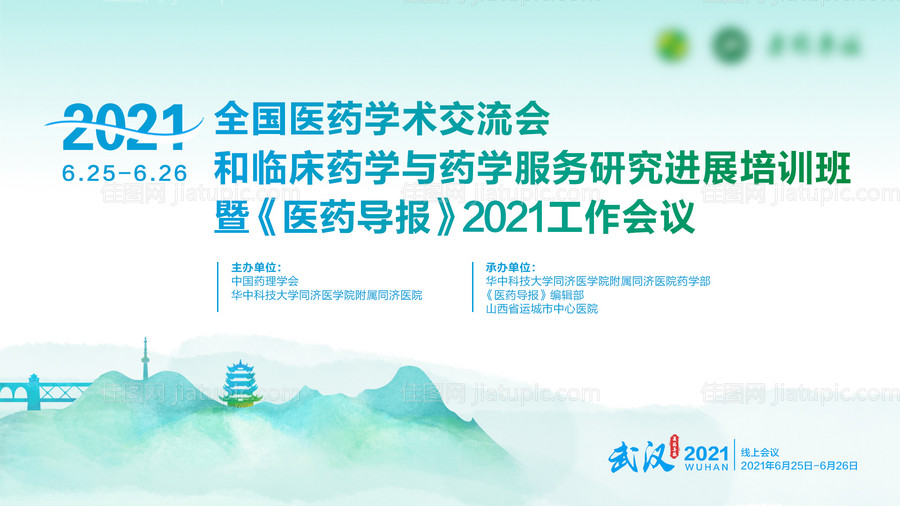 医学交流会主kv-源文件