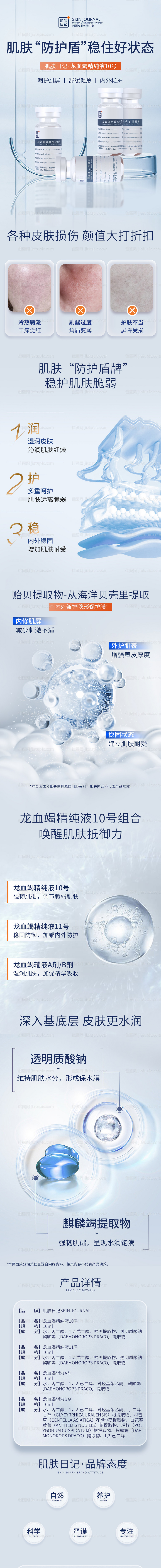 修护套盒详情页-源文件