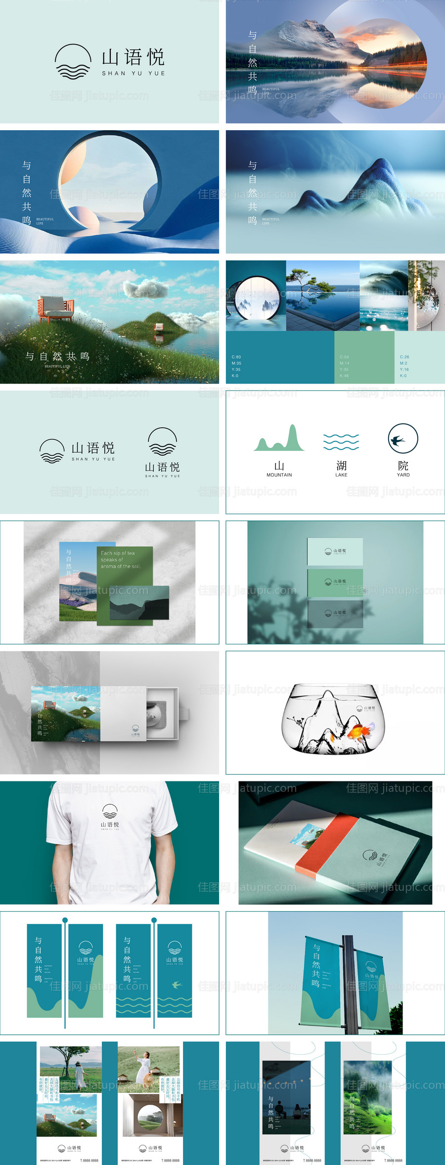 地产新中式文旅VI提案-源文件
