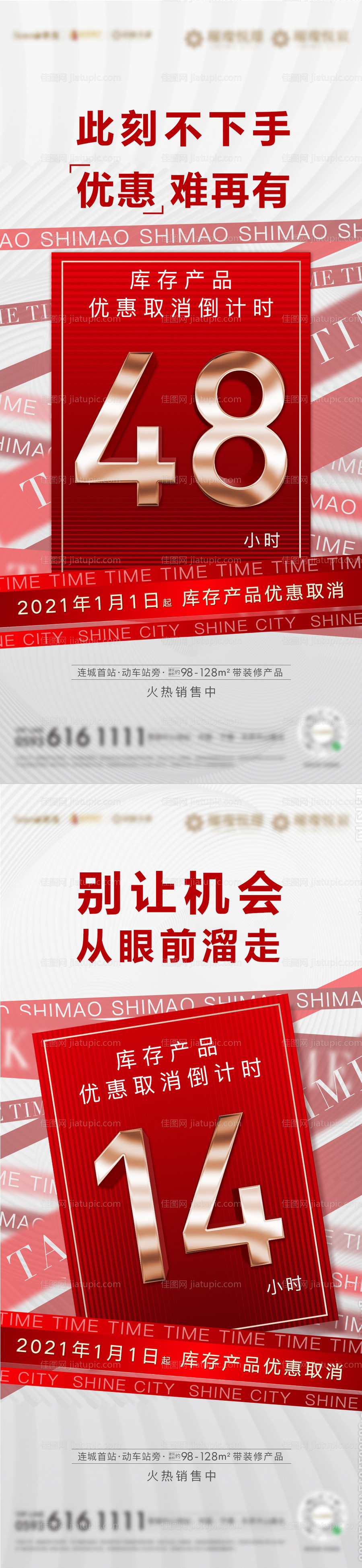 房地产年终倒计时微单海报-源文件