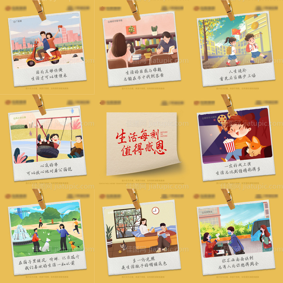 感恩节九宫格-源文件