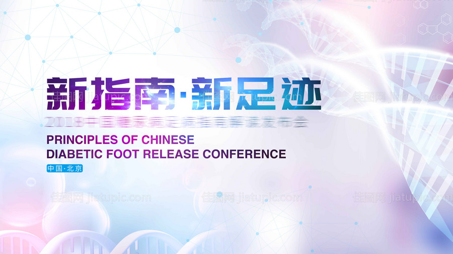 医药科技基因活动展板-源文件