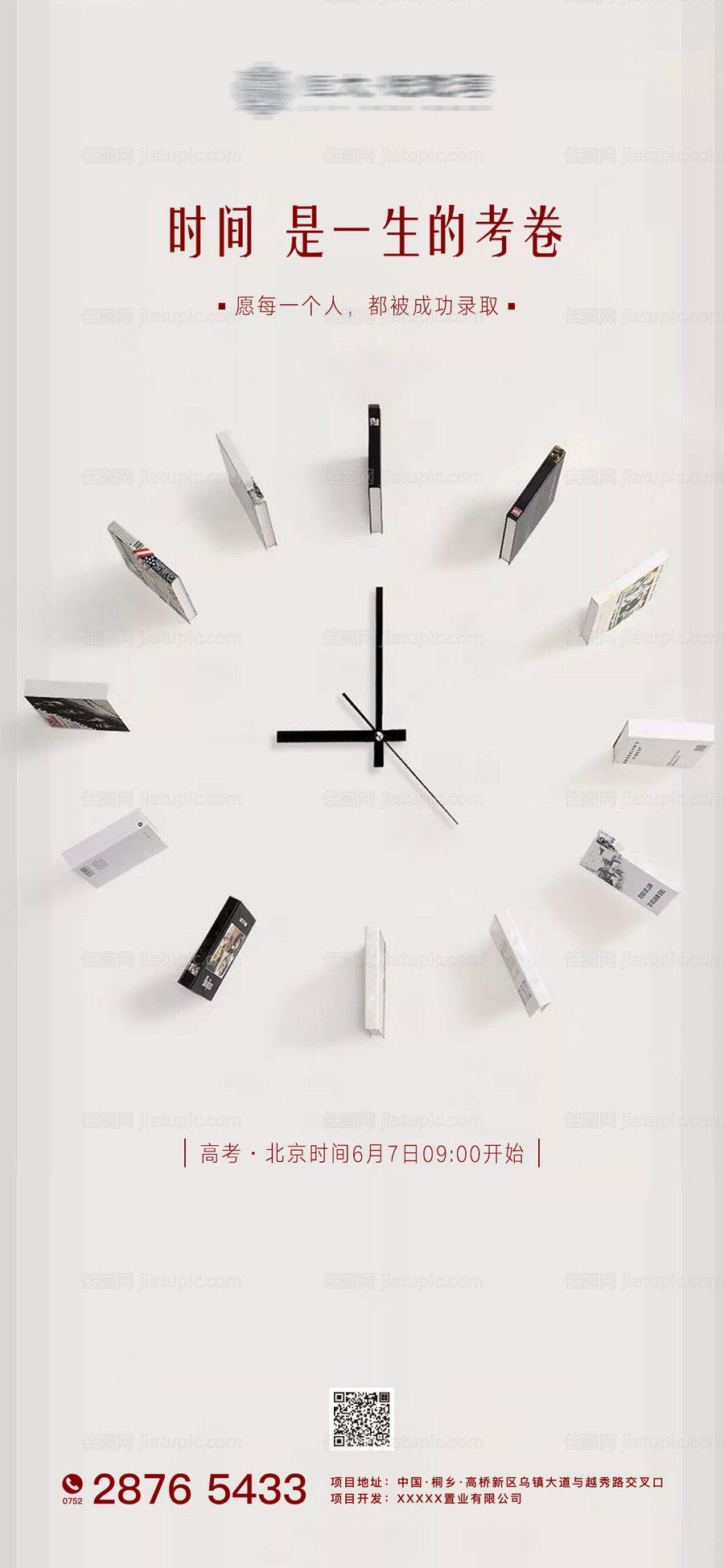 高考移动端海报-源文件