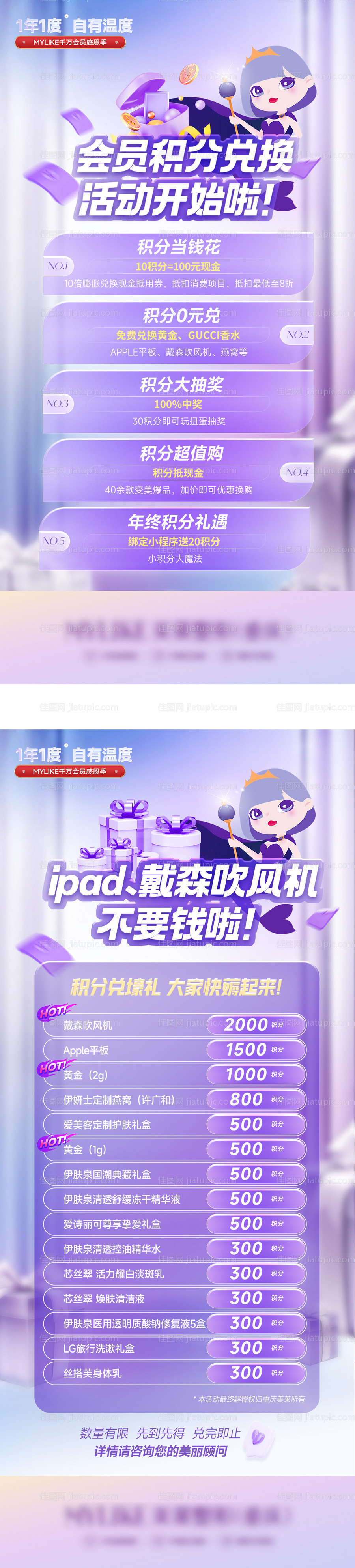 积分兑换规则海报-源文件