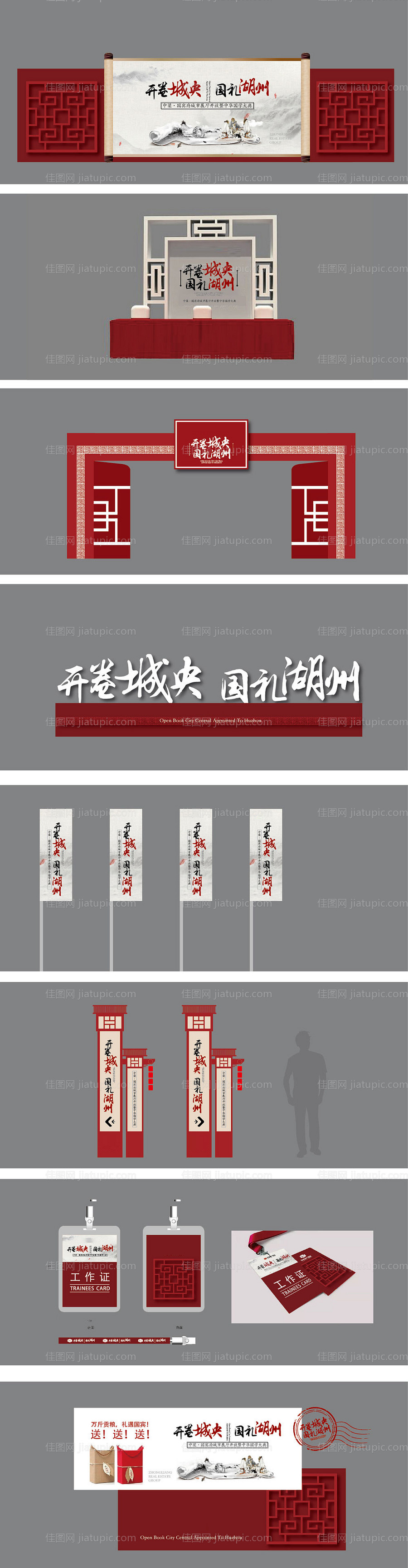 楼盘活动物料-源文件