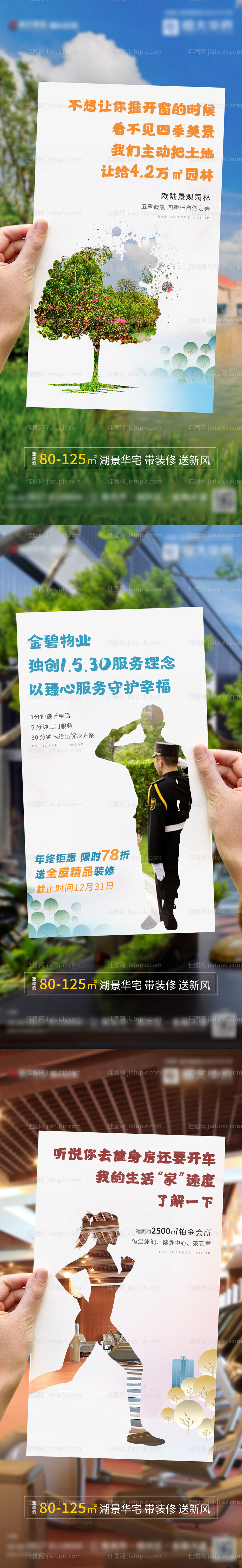 地产海报（图层隐藏需手动打开）-源文件