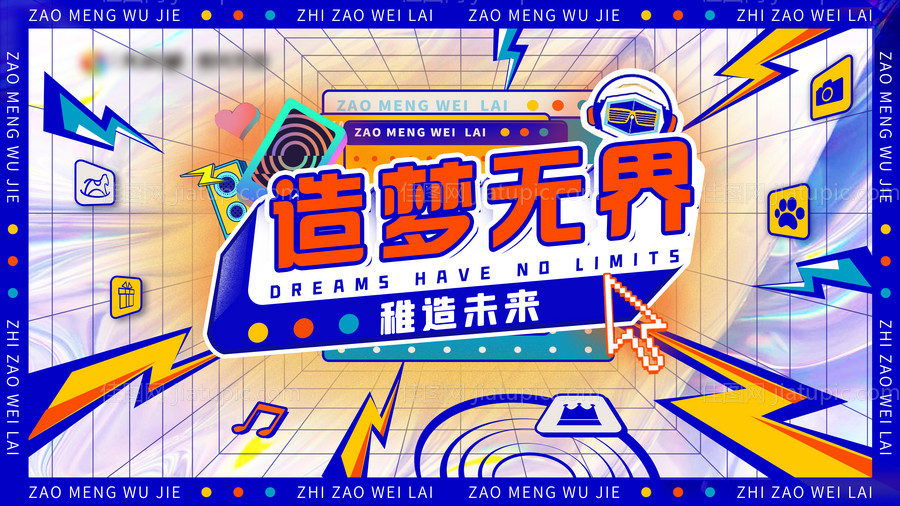 造梦无界-源文件