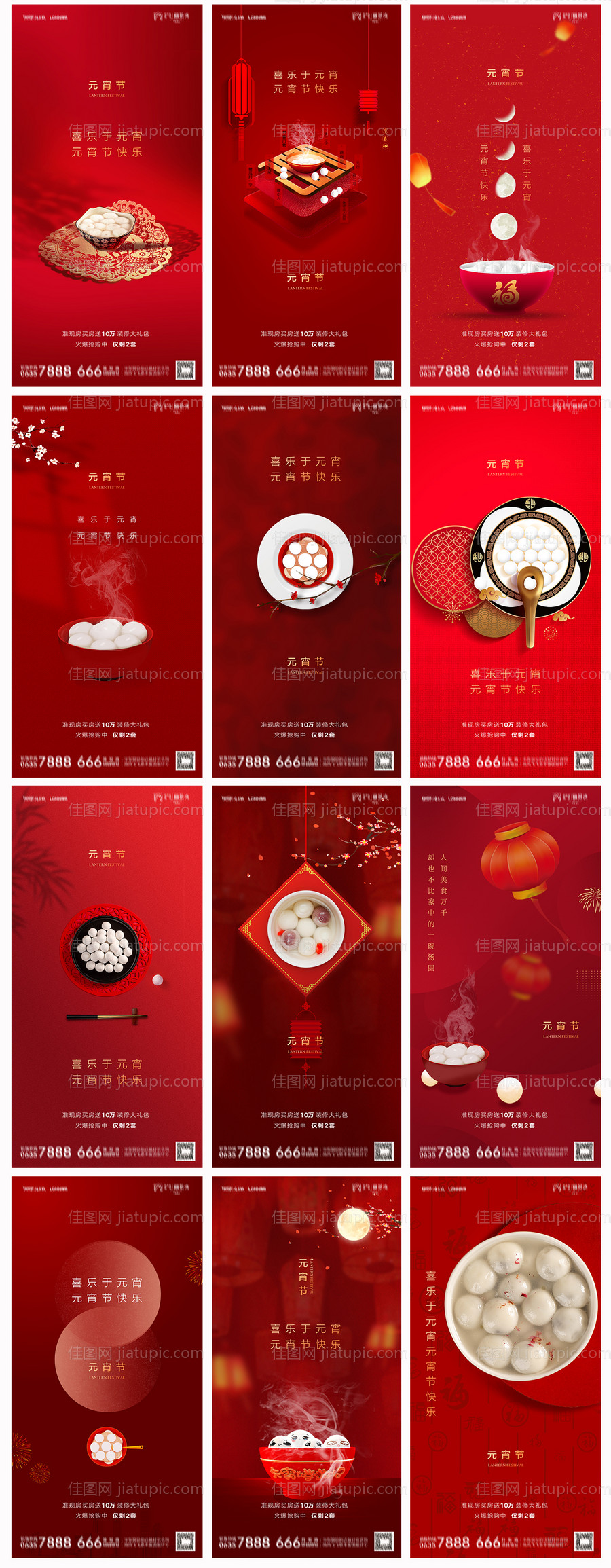 地产元宵节海报-源文件