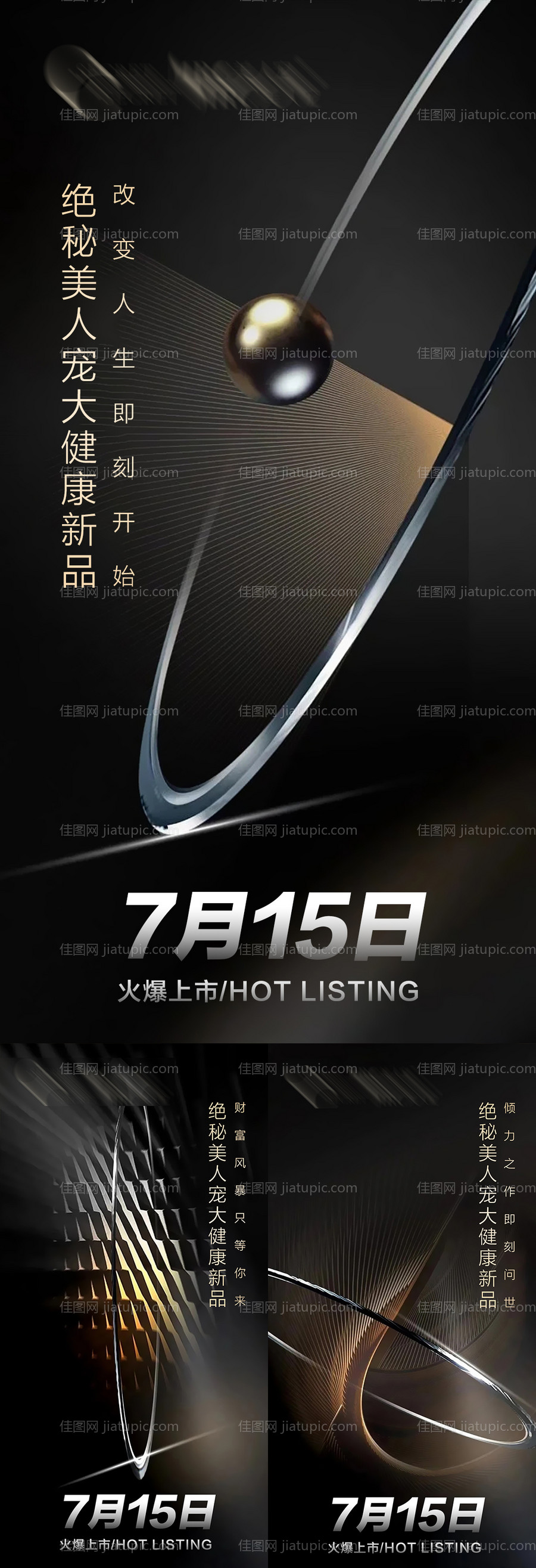 新品上市造势海报-源文件