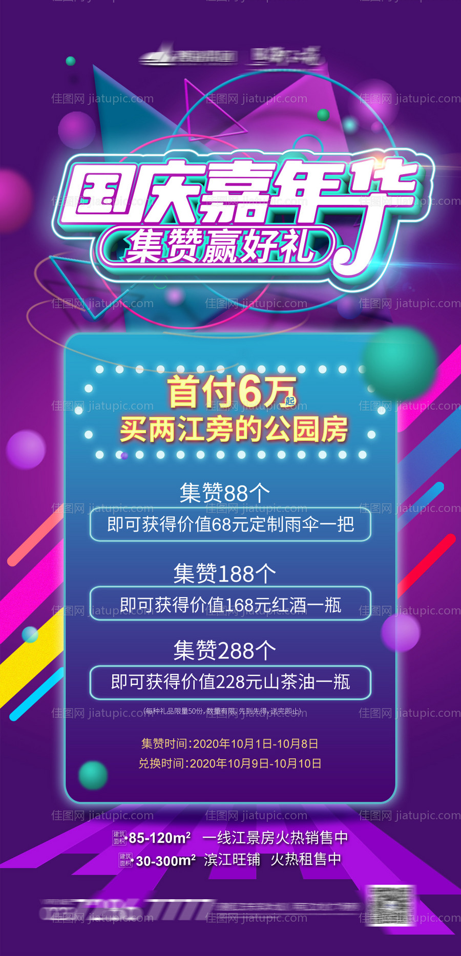 国庆优惠嘉年华活动海报-源文件