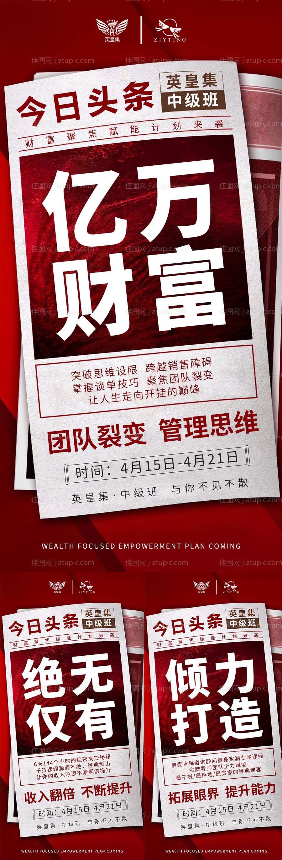 招商大字报报纸(TIF用PS打开)-源文件