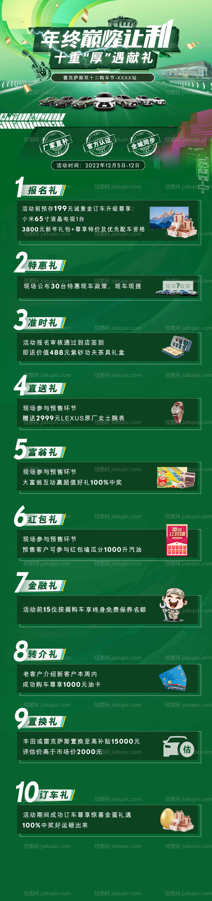 年终钜惠10重礼-源文件