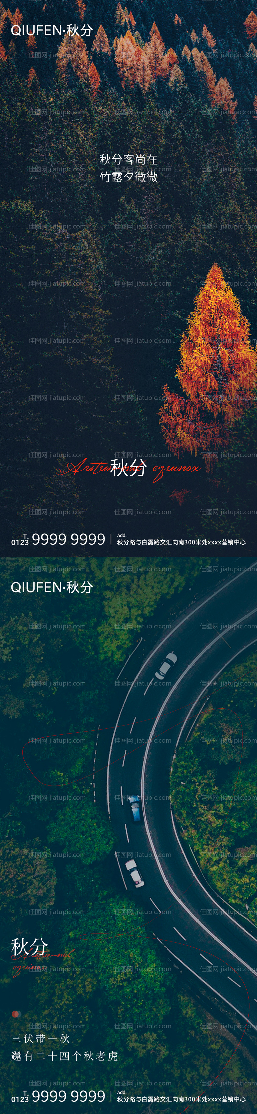 秋分节气海报系列-源文件