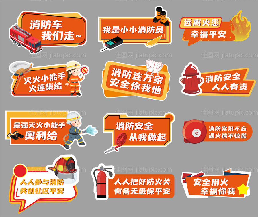 消防手举牌-源文件