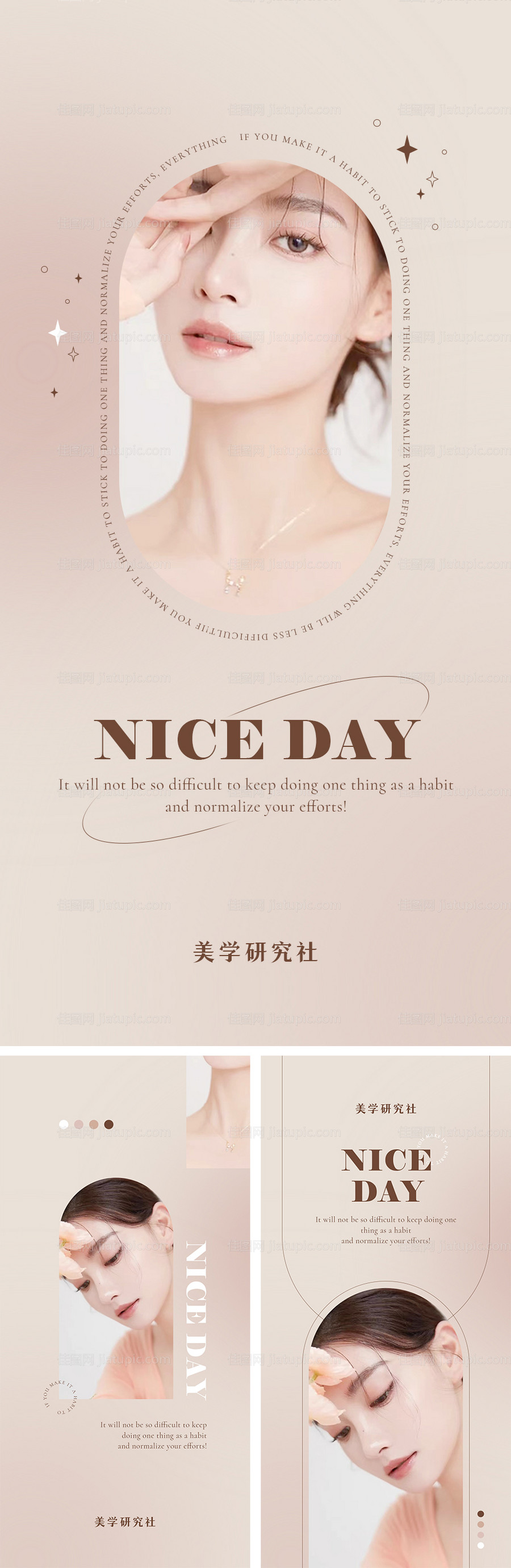 美业早安图海报-源文件