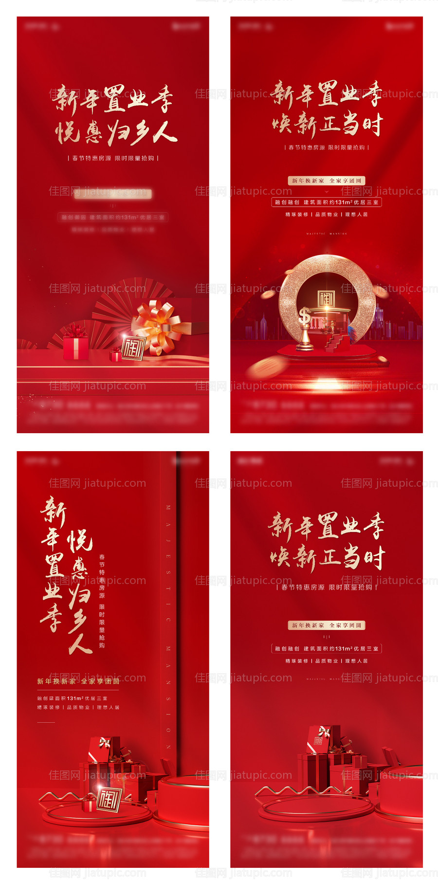 地产新春红色促销海报-源文件