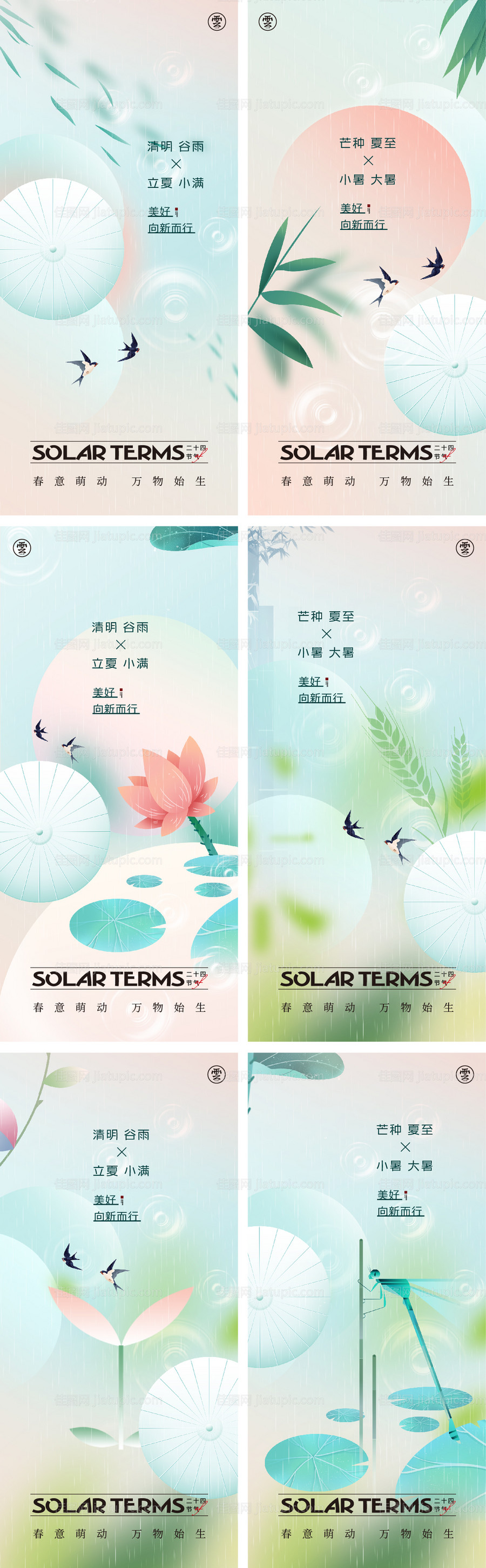清明谷雨二十四节气海报-源文件